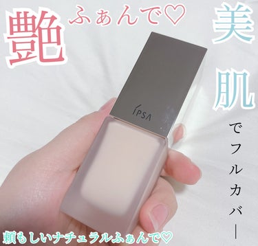 リキッド ファウンデイションe 101/IPSA/リキッドファンデーションを使ったクチコミ（1枚目）