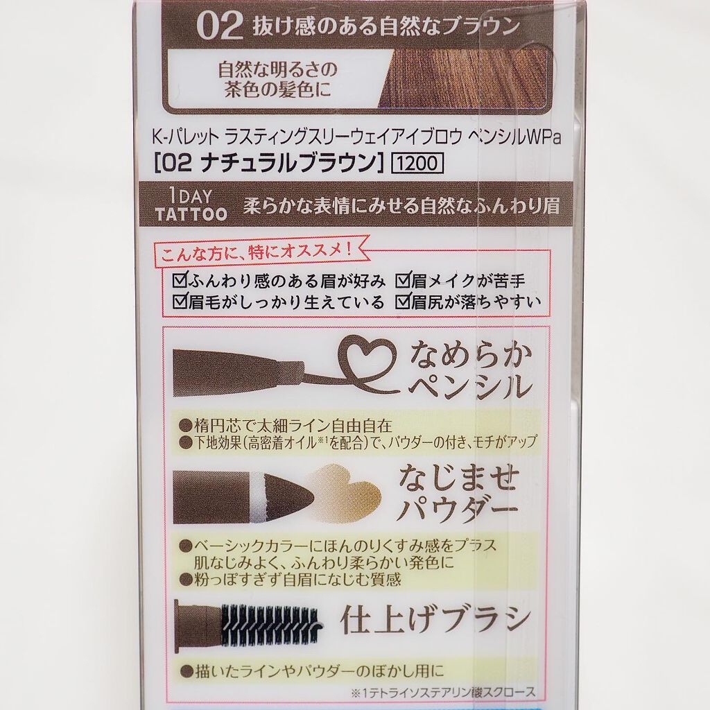 ラスティングスリーウェイアイブロウ ペンシルWpa/K-パレット/アイブロウペンシルを使ったクチコミ(3枚目)