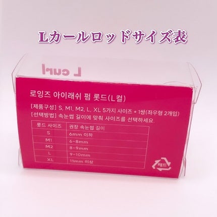 パーマイットアップアイラッシュパーマキット/Loingz/その他キットセットを使ったクチコミ(6枚目)