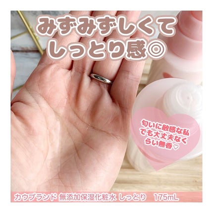 保湿乳液/カウブランド無添加/乳液を使ったクチコミ(2枚目)