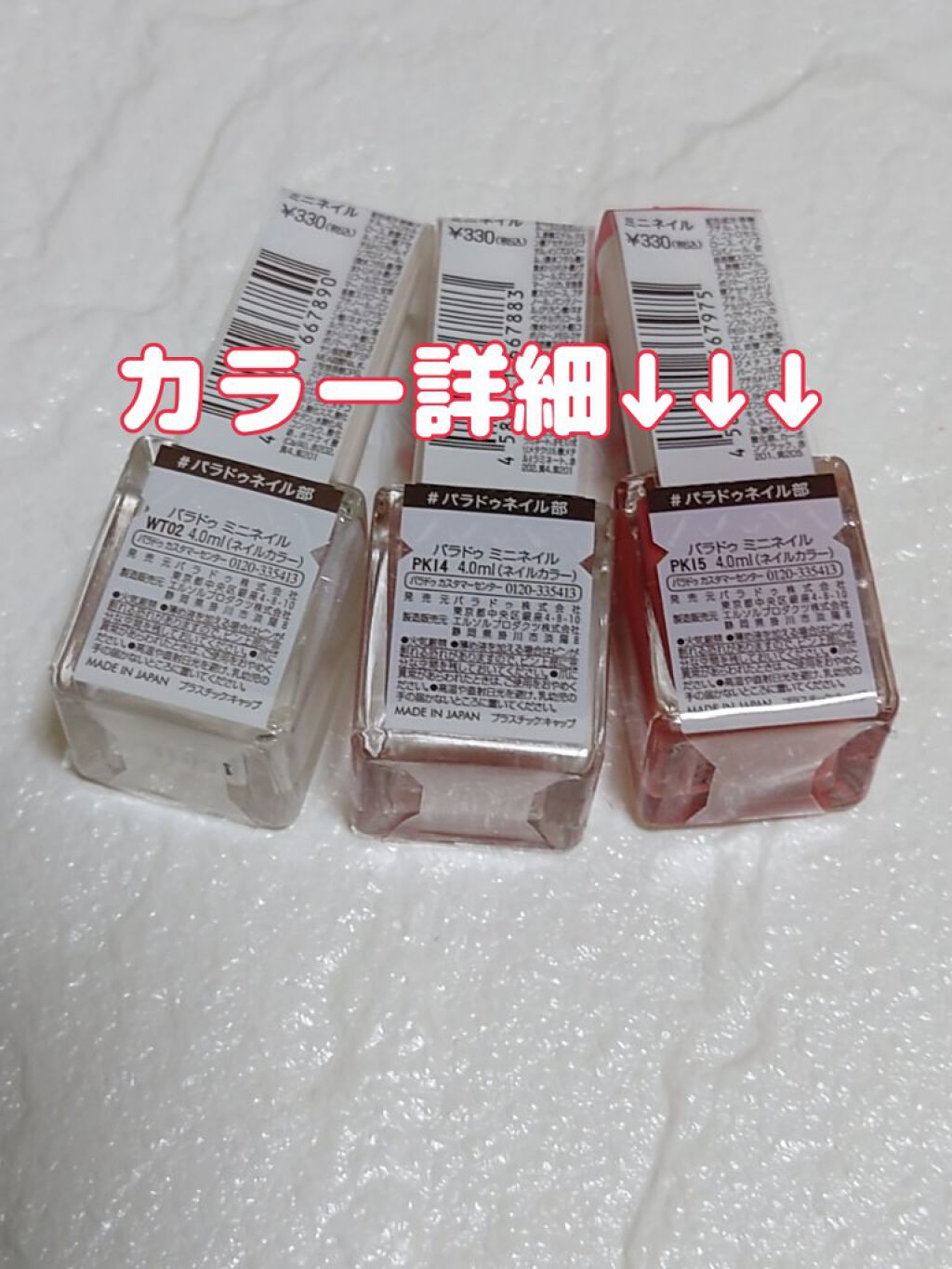 ミニネイル WT02 ミルキークォーツ/パラドゥ/マニキュアを使ったクチコミ（2枚目）