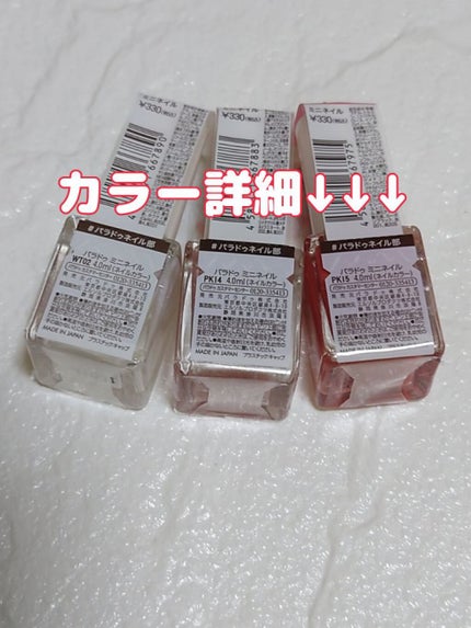 ミニネイル PK15 ラズベリーガーネット/パラドゥ/マニキュアを使ったクチコミ(2枚目)