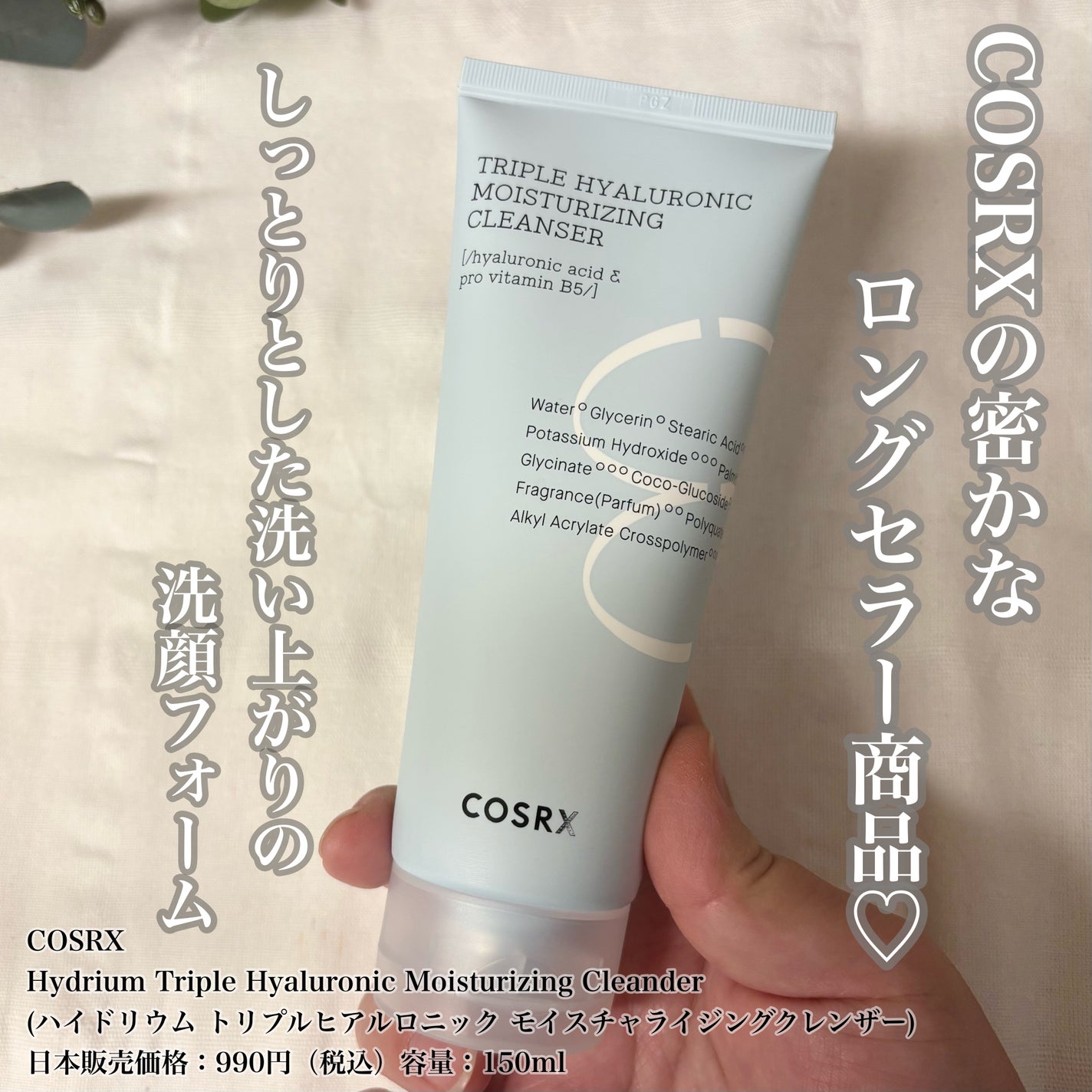 ハイドリウム トリプルヒアルロニックモイスチャライジングクレンザー/COSRX/洗顔フォームを使ったクチコミ(1枚目)