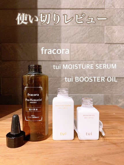 BOOSTER OIL/tui/フェイスオイルを使ったクチコミ(1枚目)
