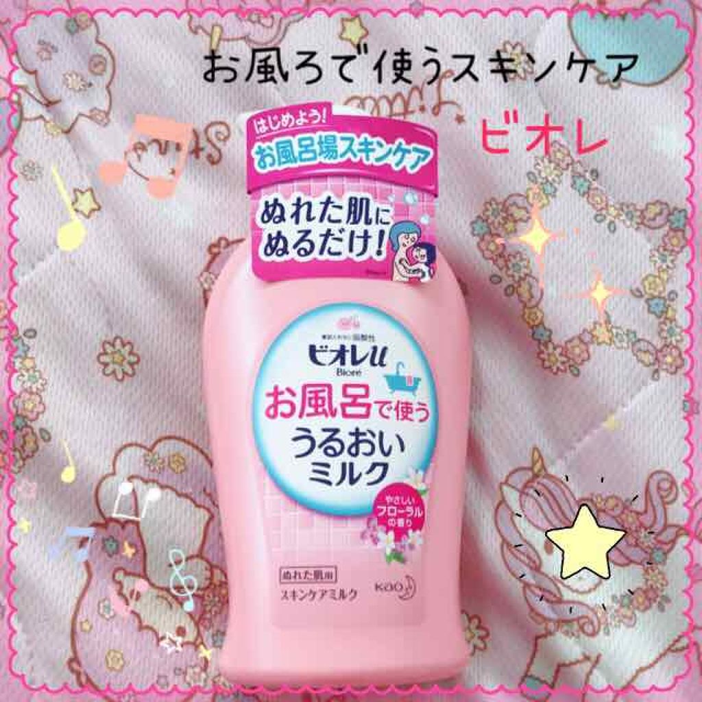 お風呂で使う うるおいミルク 無香料/ビオレu/ボディミルクを使ったクチコミ(1枚目)