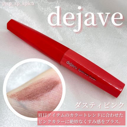 フィルム眉カラー/デジャヴュ/眉マスカラを使ったクチコミ(1枚目)