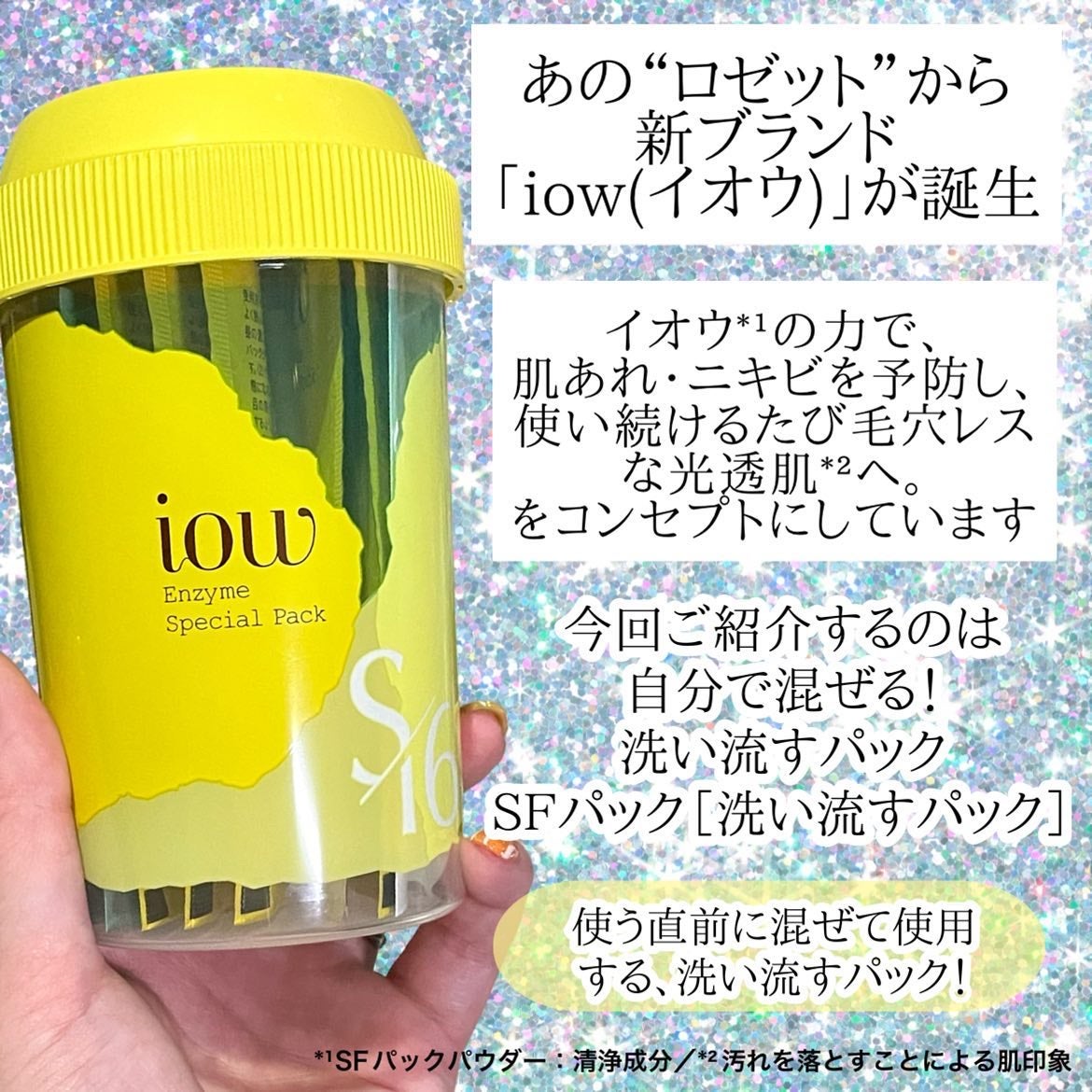 SFパック/iow/洗い流すパック・マスクを使ったクチコミ(2枚目)