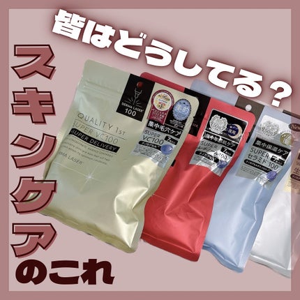 ダーマレーザースーパーVC100マスク/クオリティファースト/シートマスク・パックを使ったクチコミ(1枚目)