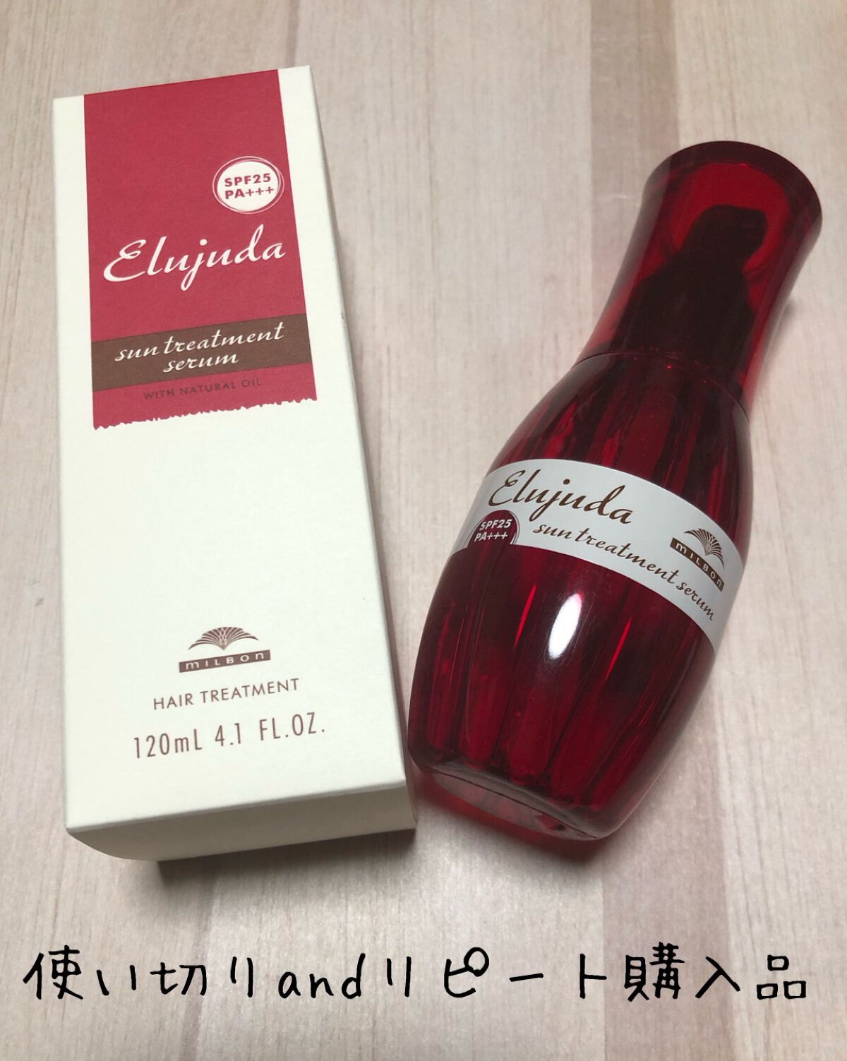 エルジューダ サントリートメントセラム/エルジューダ/ヘアオイルを使ったクチコミ(1枚目)