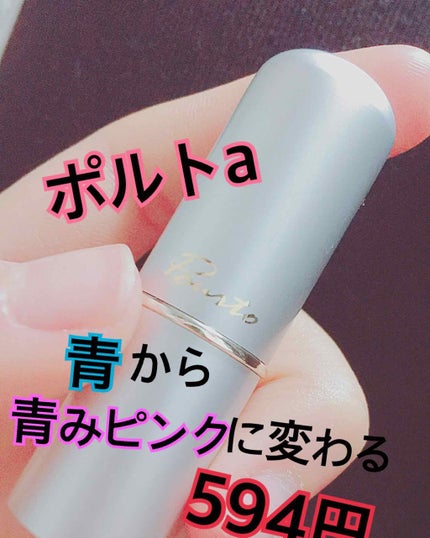 ポルトA リップカラー/ポルトA/口紅を使ったクチコミ(1枚目)