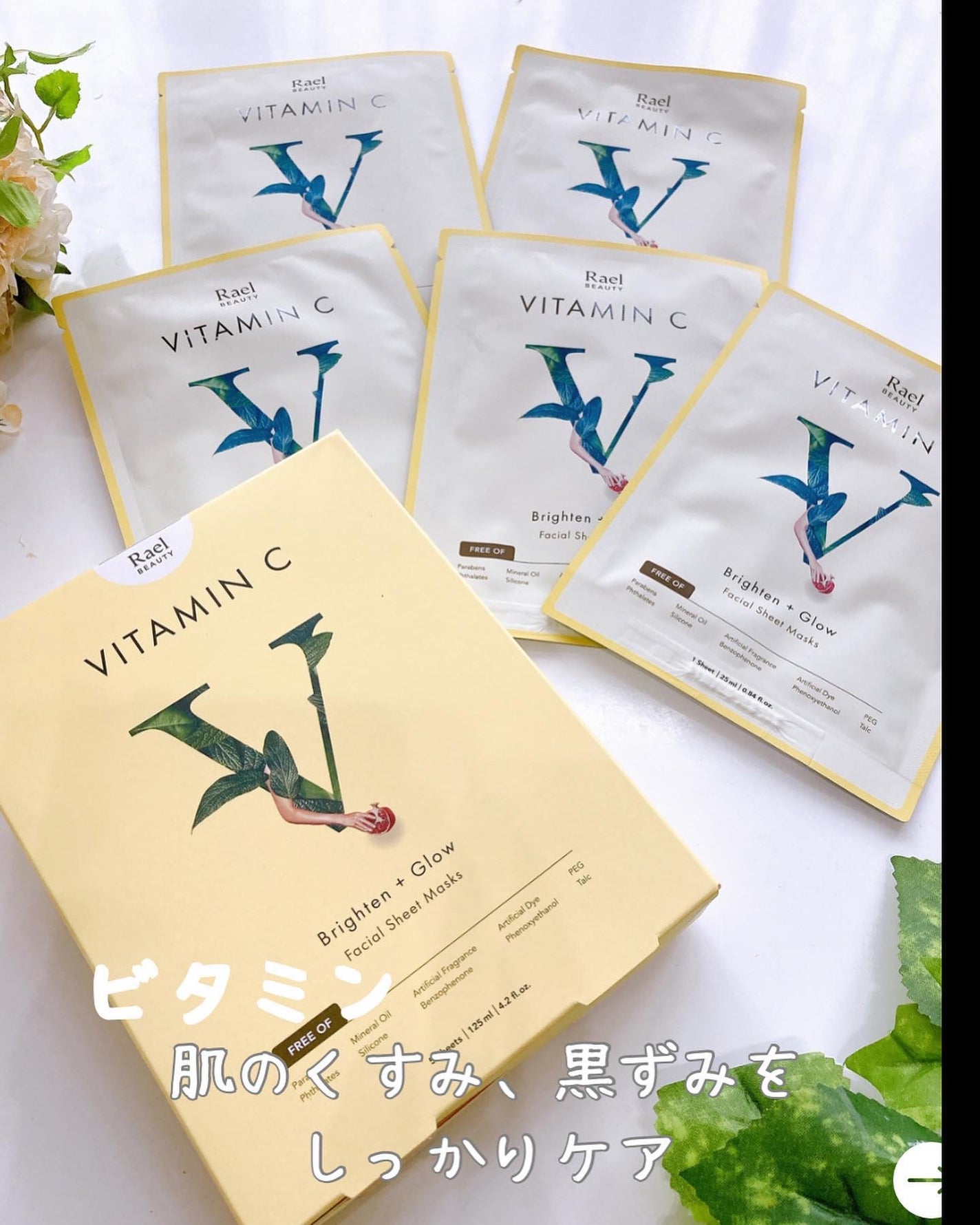 フェイスマスクスキンケア/Rael/シートマスク・パックを使ったクチコミ(5枚目)