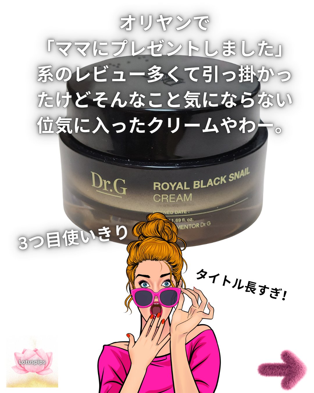 ロイヤルブラックスネイルクリーム/Dr.G/フェイスクリームを使ったクチコミ（1枚目）