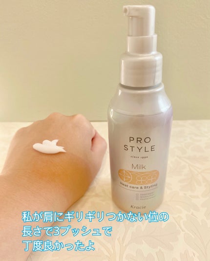 ヒートケア&スタイリング ミルク/プロスタイル/プレスタイリング・寝ぐせ直しを使ったクチコミ(2枚目)