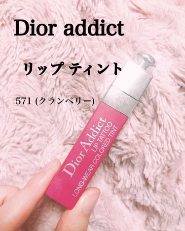 【旧】ディオール アディクト リップ ティント/Dior/リップグロスを使ったクチコミ（1枚目）