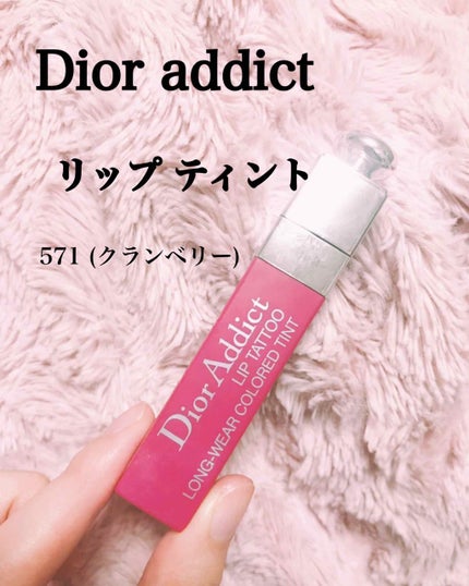 【旧】ディオール アディクト リップ ティント/Dior/リップグロスを使ったクチコミ(1枚目)