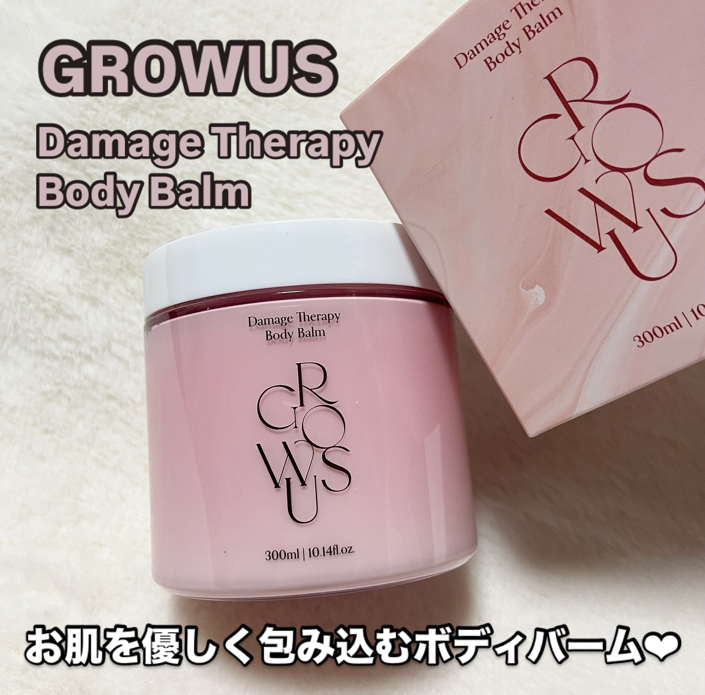 ダメージセラピーボディバーム/GROWUS/ボディクリームを使ったクチコミ（1枚目）