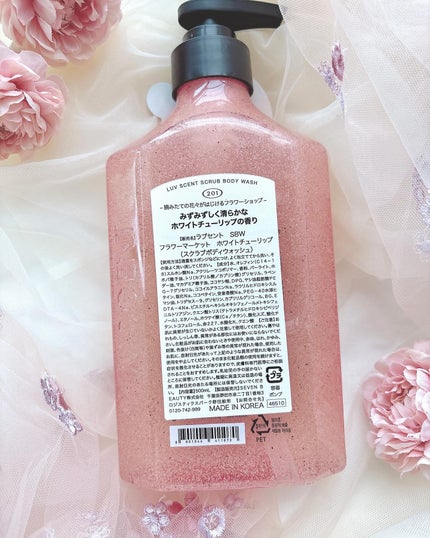 スクラブボディウォッシュ フラワーマーケット ホワイトチューリップ/LUV SCENT/ボディスクラブを使ったクチコミ(7枚目)