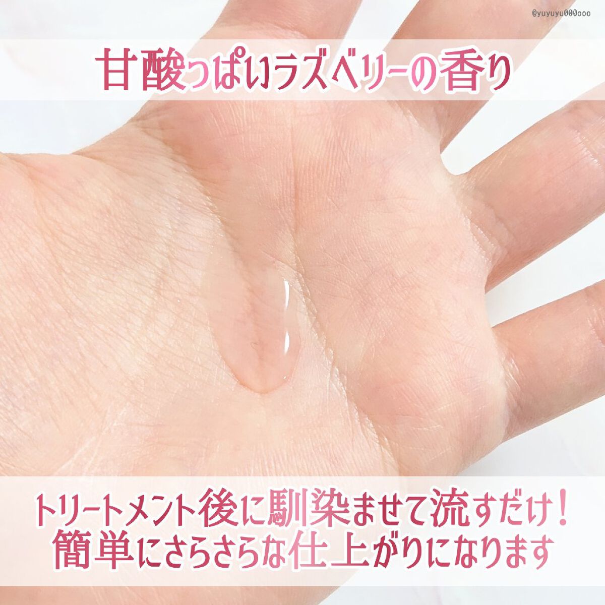 リンシングビネガー シルキーシャイン さらキララズベリー/イヴ・ロシェ/洗い流すヘアトリートメントを使ったクチコミ（2枚目）