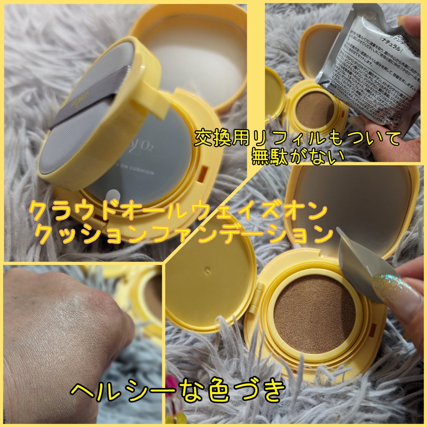 クラウドオールウェイズオン クッションファンデ ーション/FRESHO2/クッションファンデーションを使ったクチコミ(1枚目)