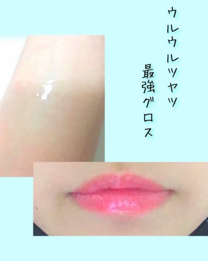 ディオール アディクト グロス/Dior/リップグロスを使ったクチコミ(1枚目)