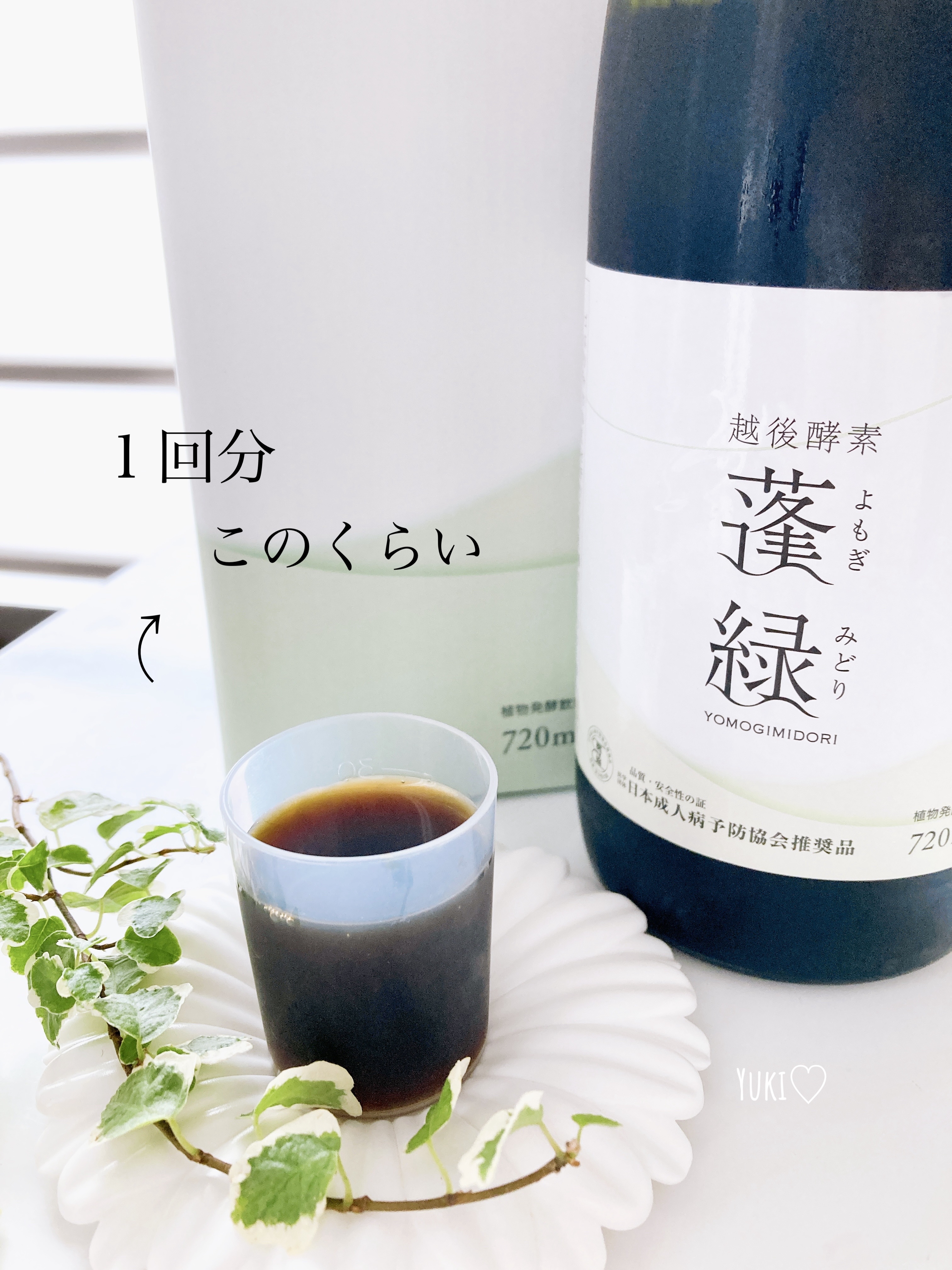 蓬緑/越後酵素/酵素ドリンクを使ったクチコミ（2枚目）