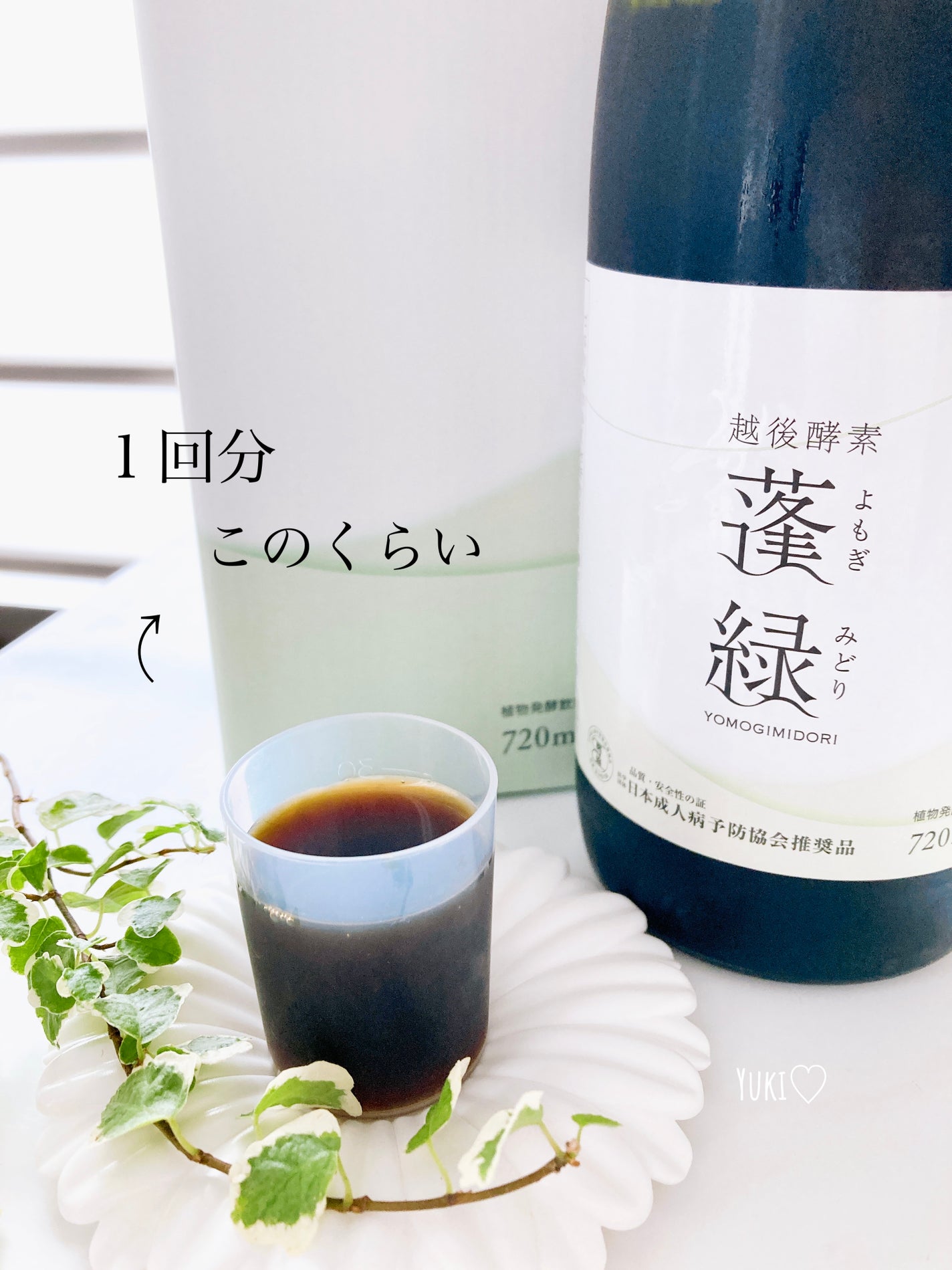 蓬緑/越後酵素/酵素ドリンクを使ったクチコミ(2枚目)