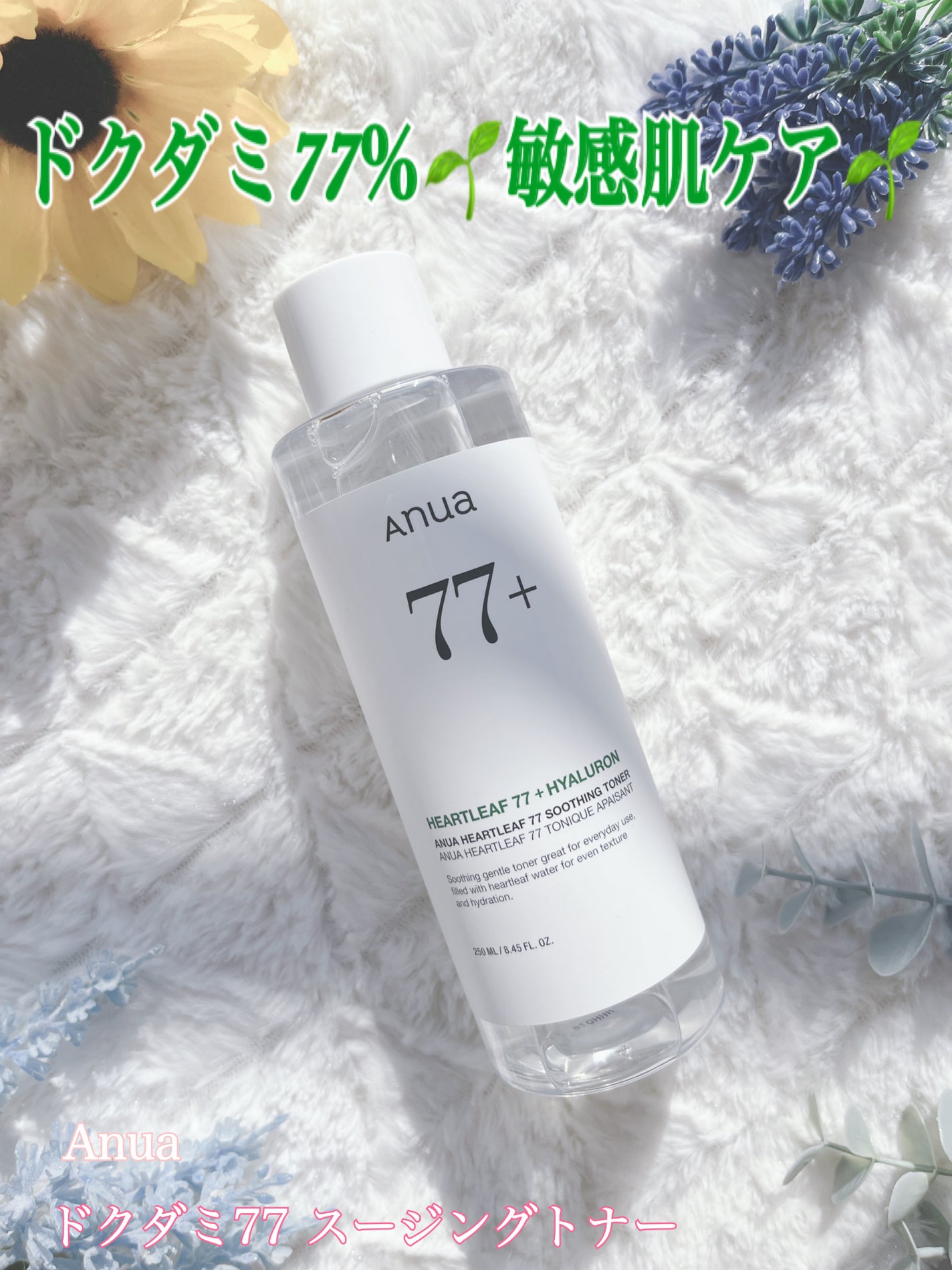 ドクダミ 77 スージングトナー/Anua/化粧水を使ったクチコミ(1枚目)