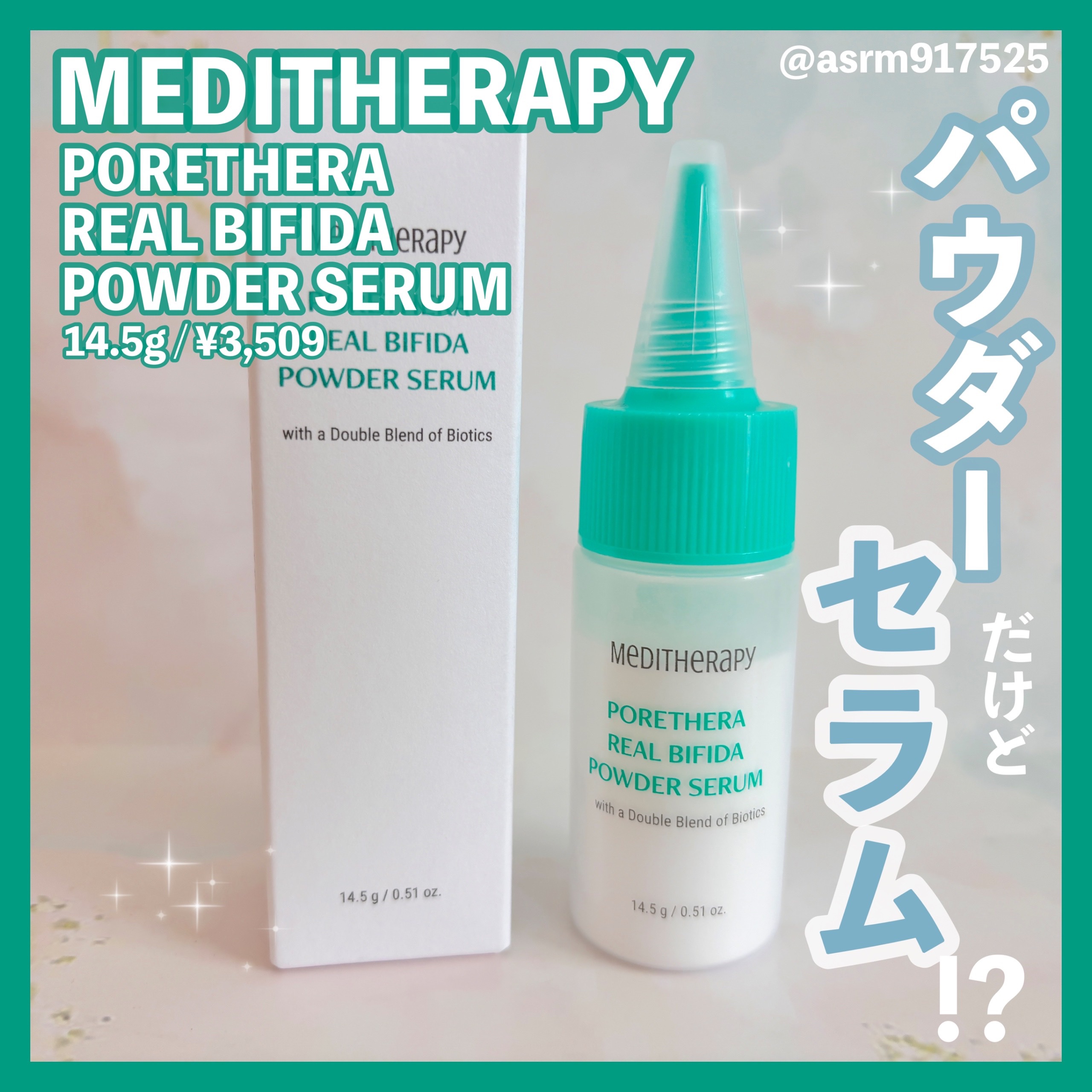 ポアセラリアルビフィダパウダーセラム/MEDITHERAPY/美容液を使ったクチコミ（1枚目）