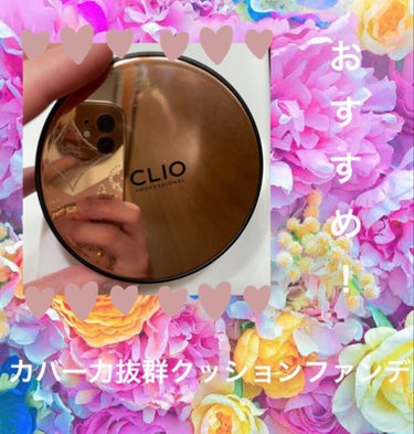 キル カバー ファンウェア クッション エックスピー/CLIO/クッションファンデーションを使ったクチコミ（1枚目）