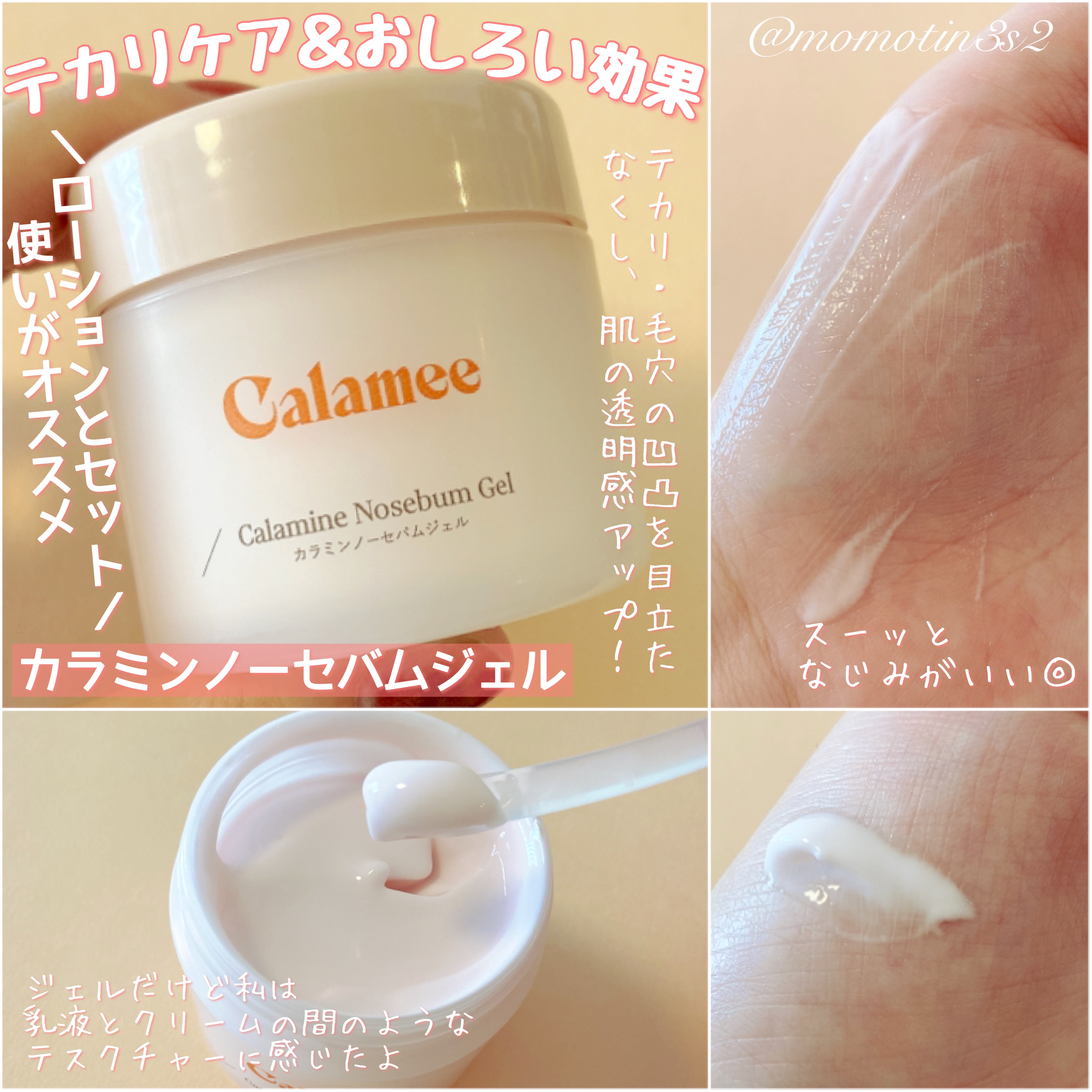 カラミー カラミンノーセバムジェル/Calamee/フェイスクリームを使ったクチコミ（3枚目）