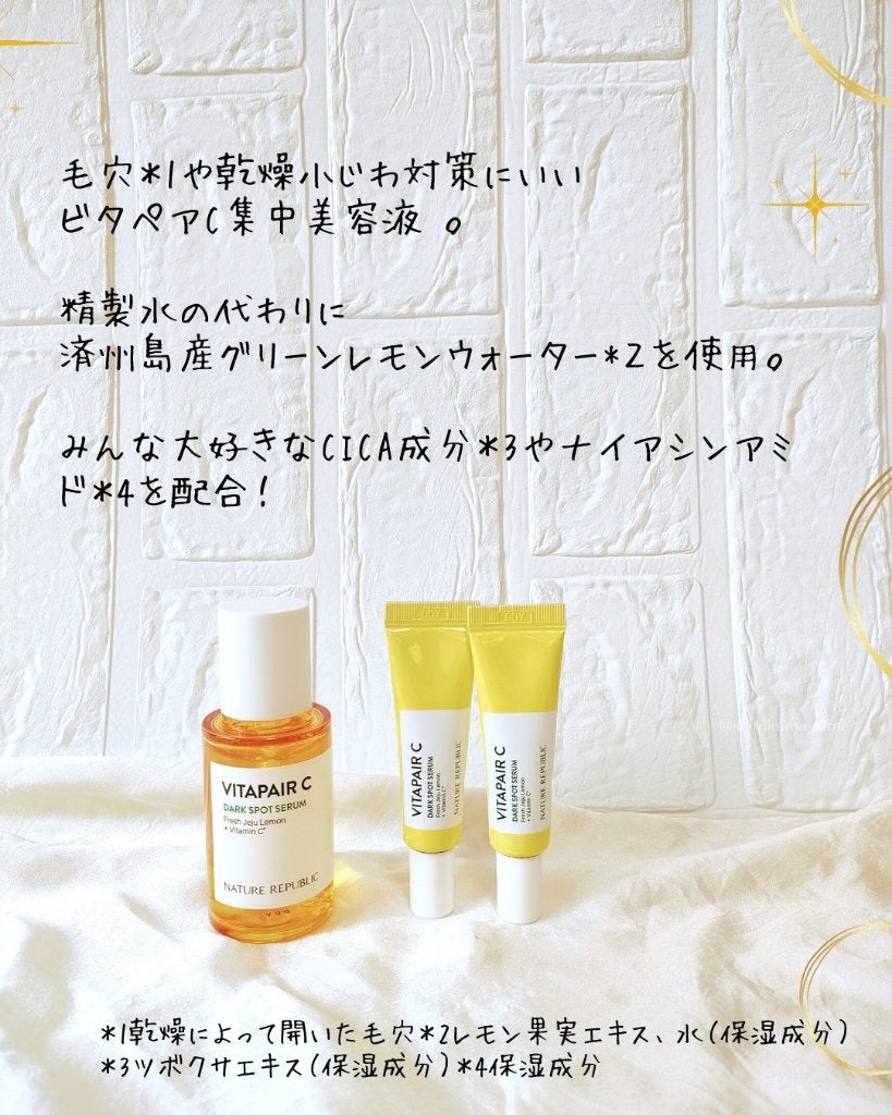 ビタペアC 集中美容液スペシャルセット/ネイチャーリパブリック/美容液を使ったクチコミ(6枚目)