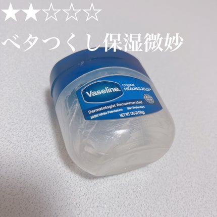 オリジナル ピュアスキンジェリー/ヴァセリン/ボディクリームを使ったクチコミ(1枚目)