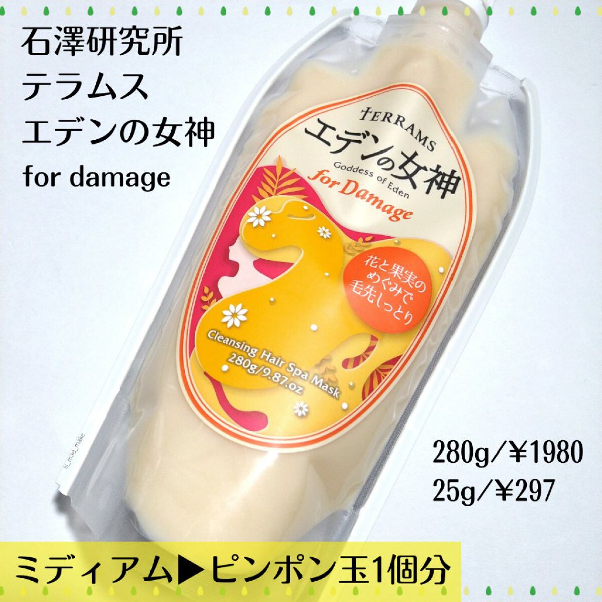 エデンの女神 forダメージ/テラムス/市販シャンプーを使ったクチコミ（2枚目）