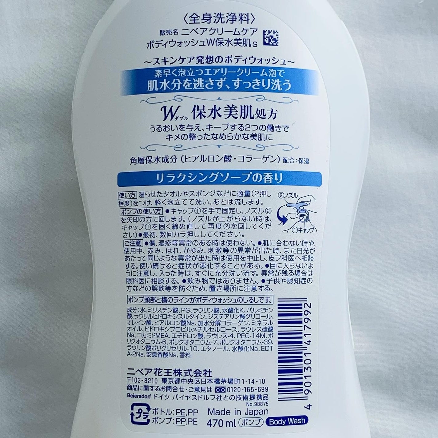 クリームケア ボディウォッシュ W保水美肌 リラクシングソープの香り/ニベア/ボディソープを使ったクチコミ(4枚目)