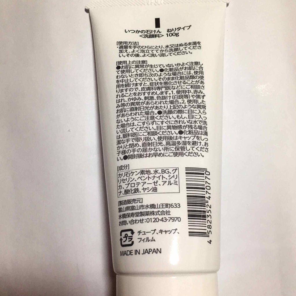 いつかの石けん ねりタイプ/水橋保寿堂製薬/洗顔フォームを使ったクチコミ(2枚目)