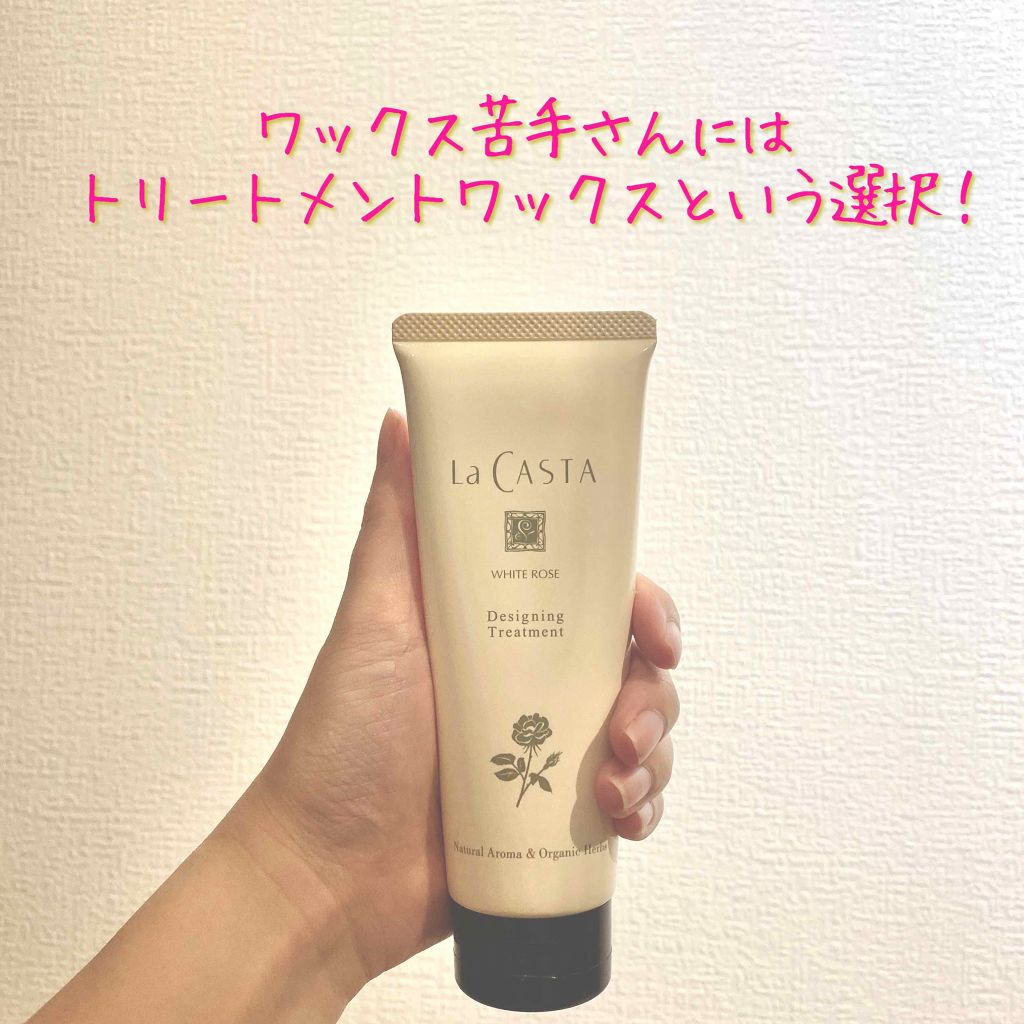 ホワイトローズ デザイニングトリートメント/ラ・カスタ/シャンプー・コンディショナーを使ったクチコミ（1枚目）