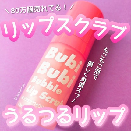 ブビブビ バブルリップスクラブ/unpa/リップスクラブを使ったクチコミ(1枚目)