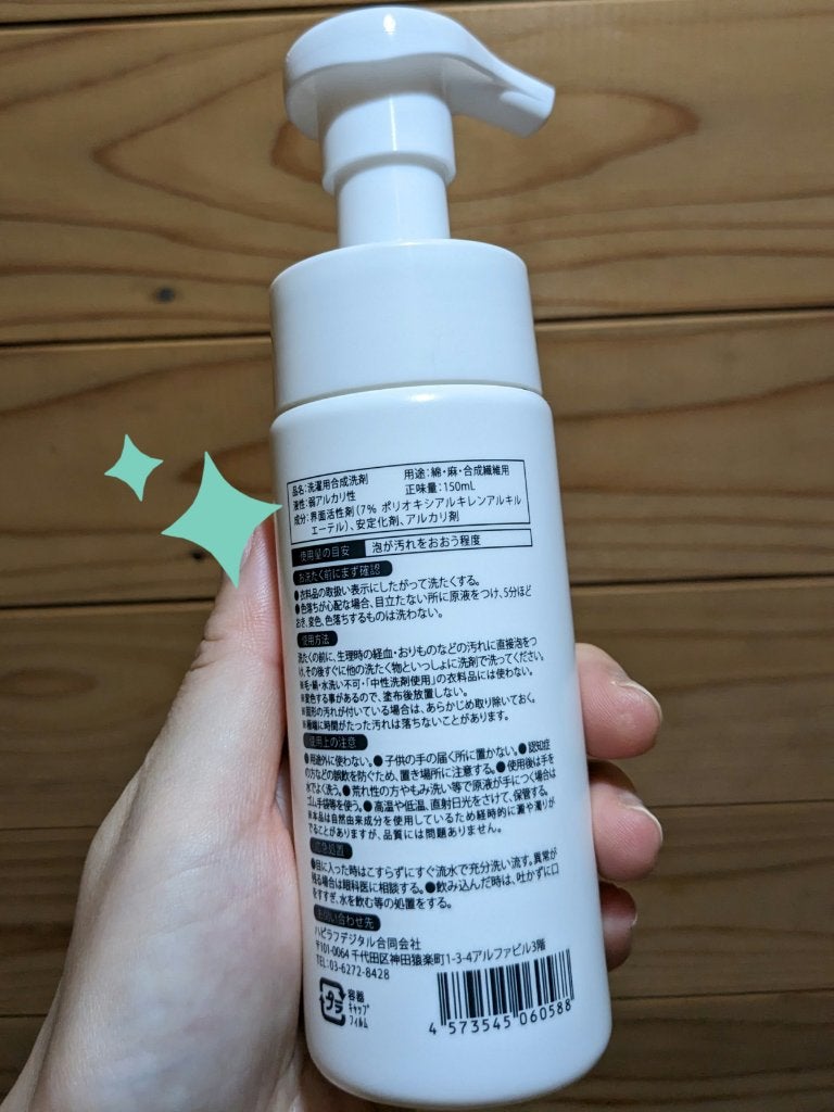 AWAFUL 洗濯用洗剤/鎌倉ライフ/洗濯洗剤を使ったクチコミ(2枚目)