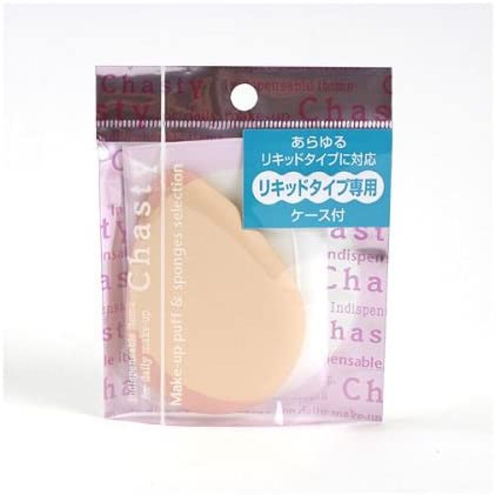 チャスティ リキッドスポンジ ケース付