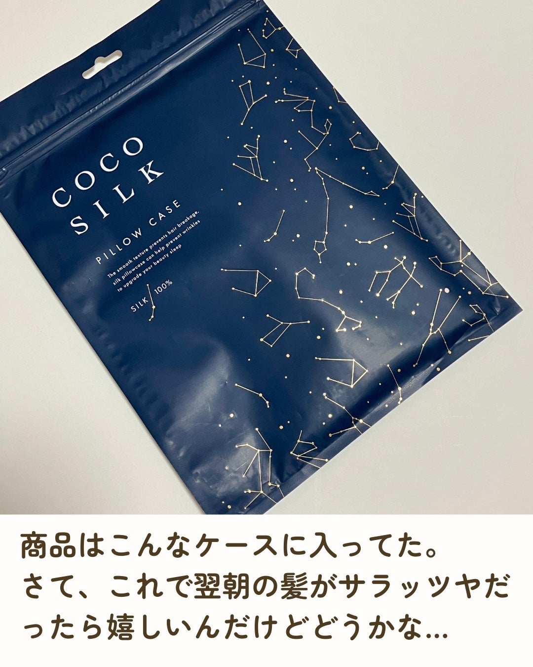 シルク枕カバー/COCOSILK/ヘアケアグッズを使ったクチコミ(4枚目)