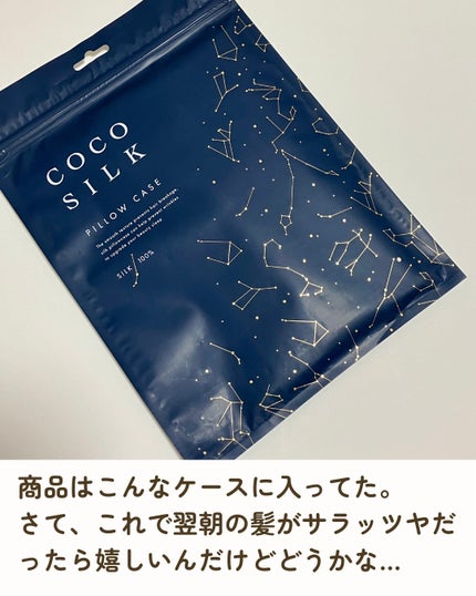 シルク枕カバー/COCOSILK/ヘアケアグッズを使ったクチコミ(4枚目)