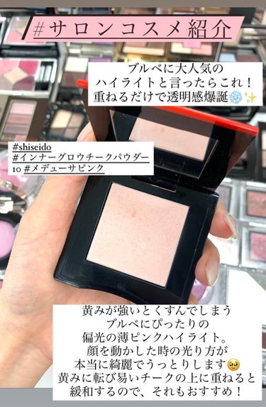 インナーグロウ チークパウダー 10 Medusa Pink/SHISEIDO/パウダーチークを使ったクチコミ（2枚目）