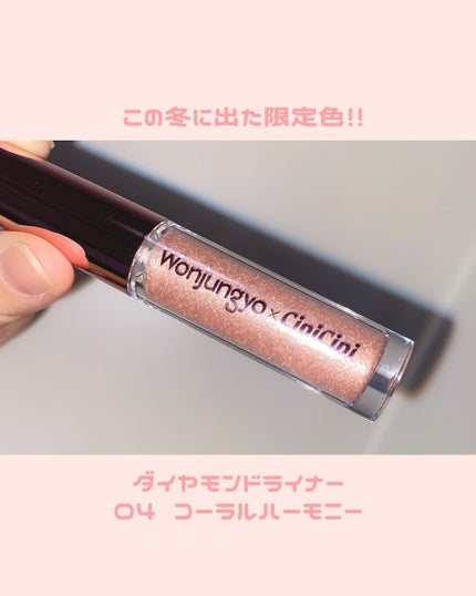ウォンジョンヨ ダイヤモンドライナー/Wonjungyo/リキッドアイシャドウを使ったクチコミ(2枚目)