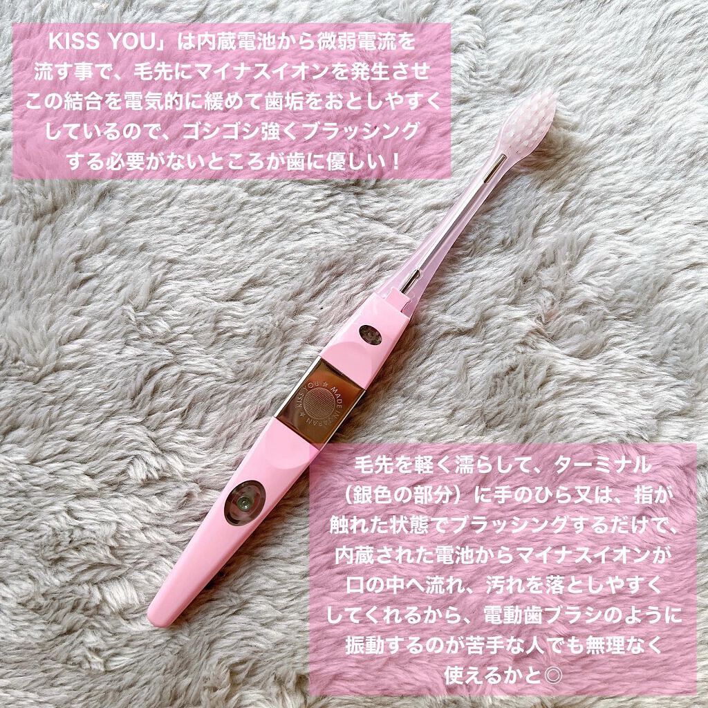 マイナスイオン歯ブラシ/KISS YOU/歯ブラシを使ったクチコミ(2枚目)