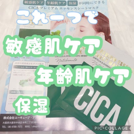 CICAプレミアムエッセンスシートマスク/ナチュボーテ/シートマスク・パックを使ったクチコミ(1枚目)