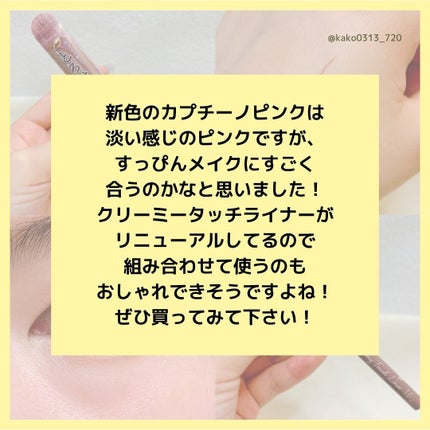 クリーミータッチライナー/キャンメイク/ジェルアイライナーを使ったクチコミ(6枚目)