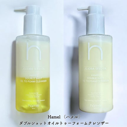 ダブルショットオイルトゥーフォームクレンザー/HAMEL/オイルクレンジングを使ったクチコミ(1枚目)