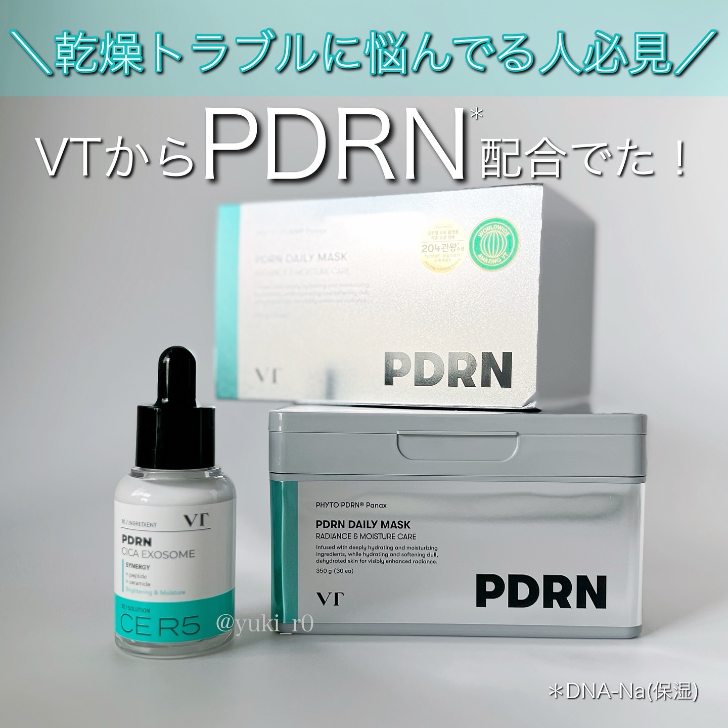 PDRN+ デイリーマスク/VT/シートマスク・パックを使ったクチコミ（1枚目）