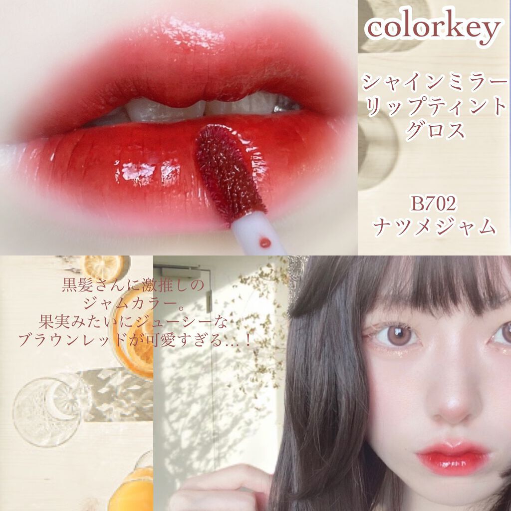 シャインミラーティント/COLORKEY/リップティントを使ったクチコミ(3枚目)