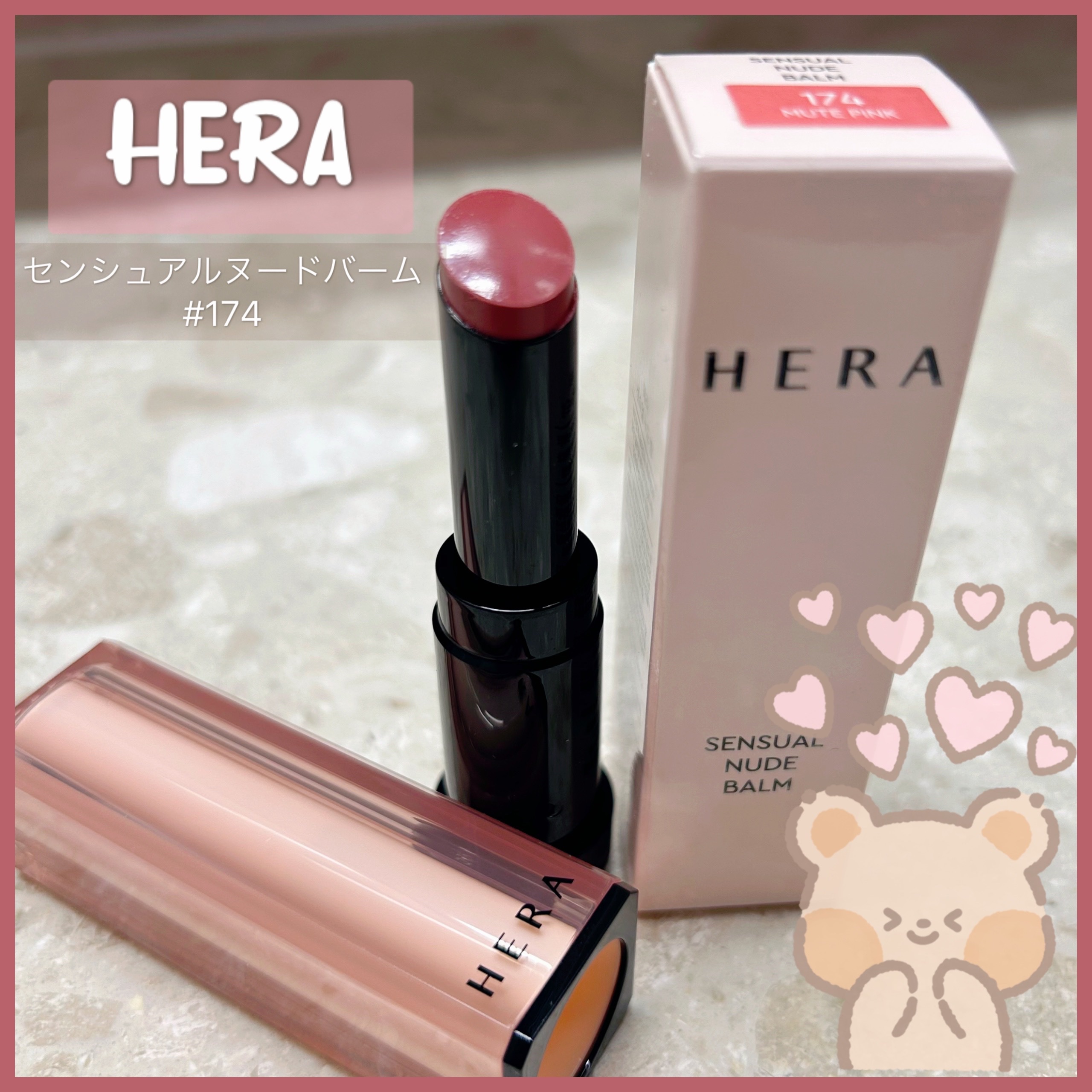 センシュアル ヌードバーム/HERA/リップバームを使ったクチコミ（1枚目）